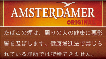 阿姆斯特丹(AMSTERDAMER) ORIGINAL