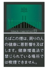 万宝路/Marlboro 黑色 薄荷 8mg 硬盒