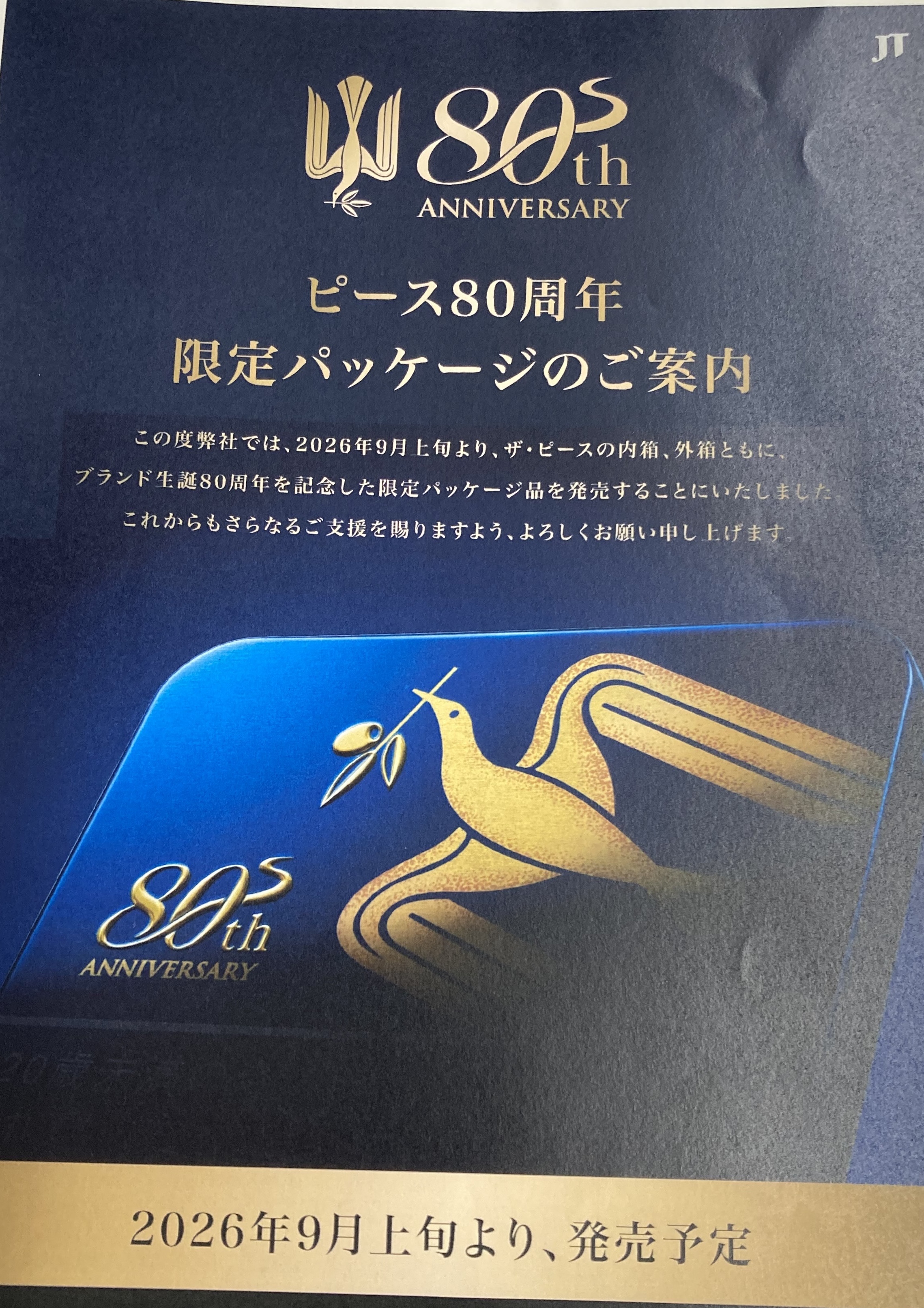 《预售介意勿拍》和平/Peace 10mg 铁盒（80周年限定）