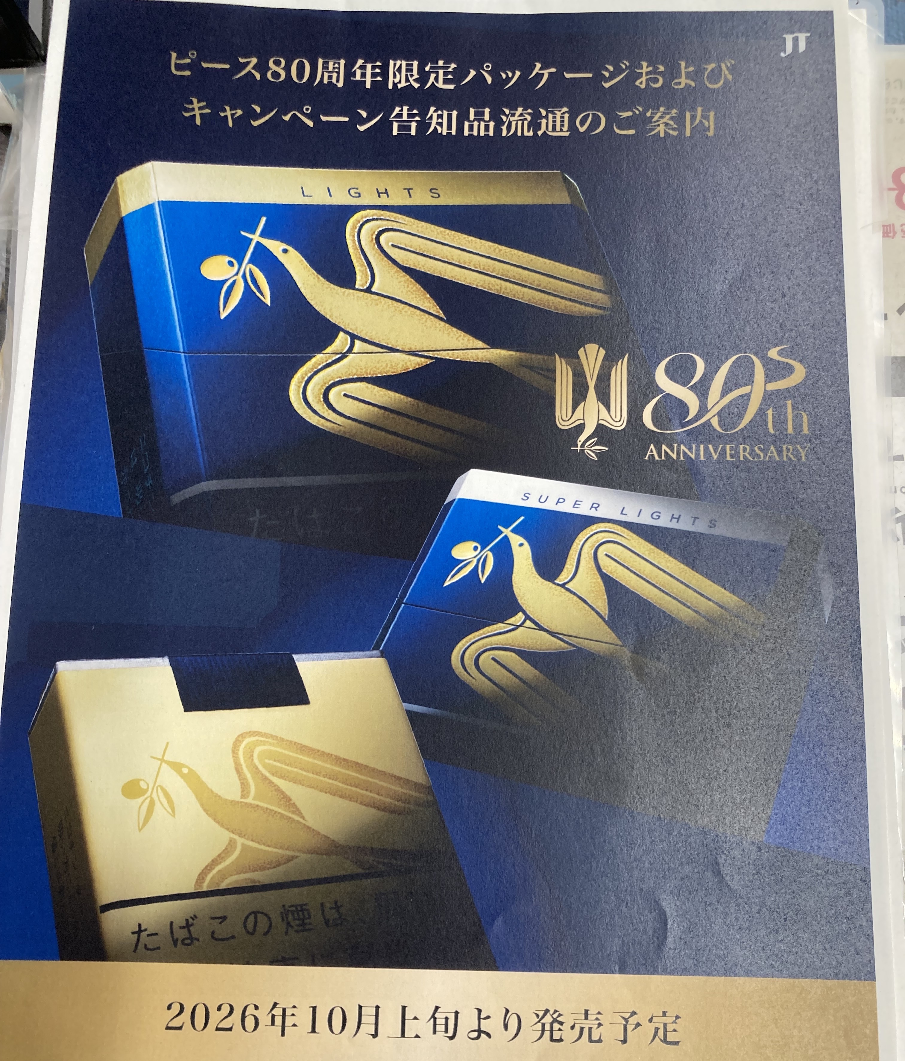 《预售介意勿拍》和平/Peace 银顶 10mg （80周年限定）